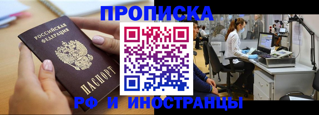 прописка регистрация в Чите