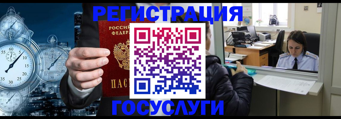 временная регистрация для школы в Чите